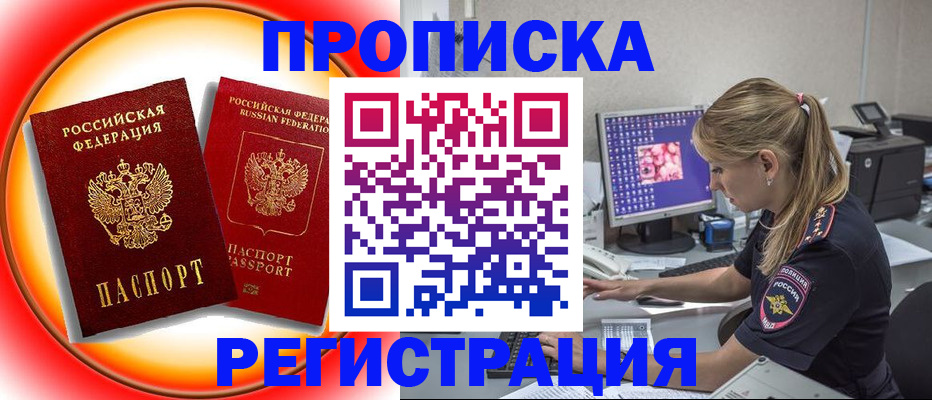 временная регистрация недорого в Кузнецке