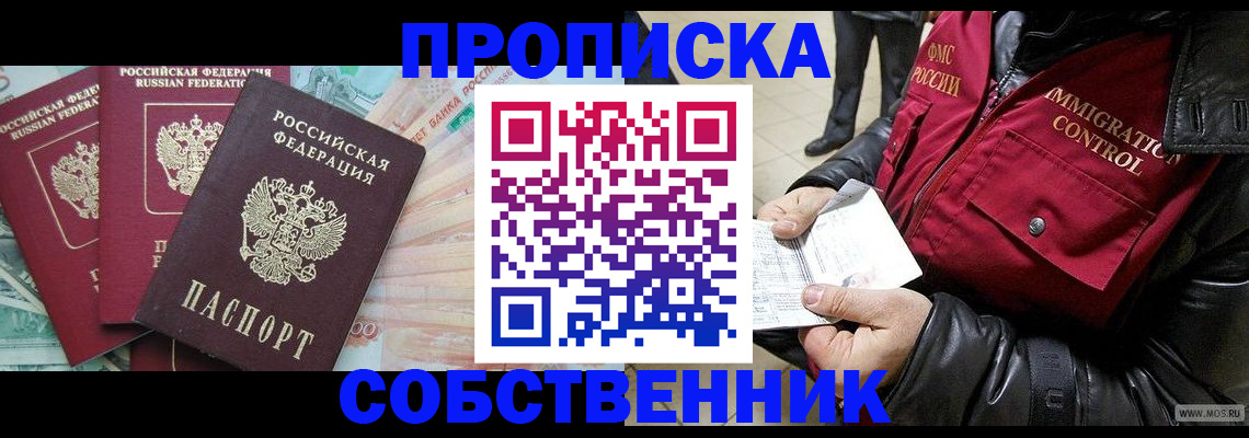 прописка законно в Кузнецке